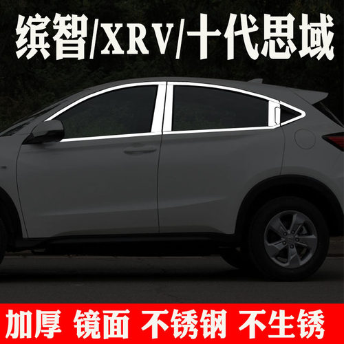 适用于缤智XRV10代十代思域车窗亮条车窗饰条改装饰专用车门窗户 - 图0