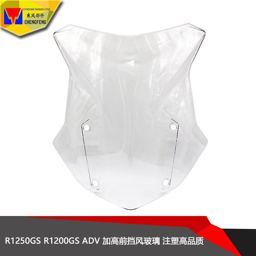 适用宝马 R1250GS R1200GS ADV 前挡风玻璃加高 风挡镜片加厚配件 - 图2