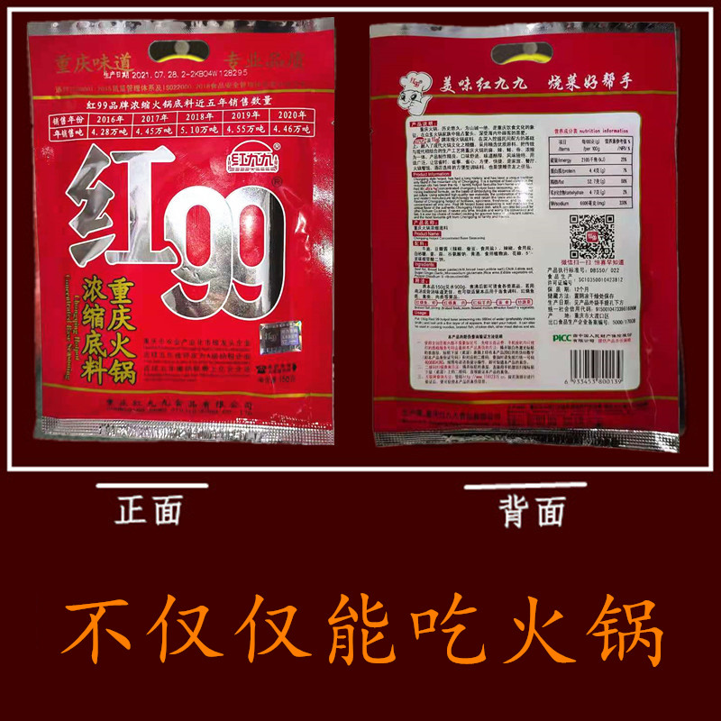 重庆红99火锅底料家用小块麻辣牛油商用红九九小袋小包装特辣锅底-图1