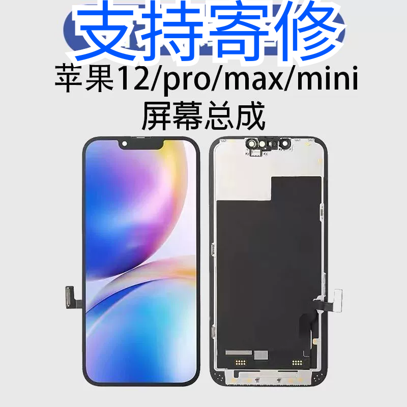 适用苹果12pro屏幕XR/XSMAX/iPhoneX/12Promax 14Plus内外屏11/13 - 图2