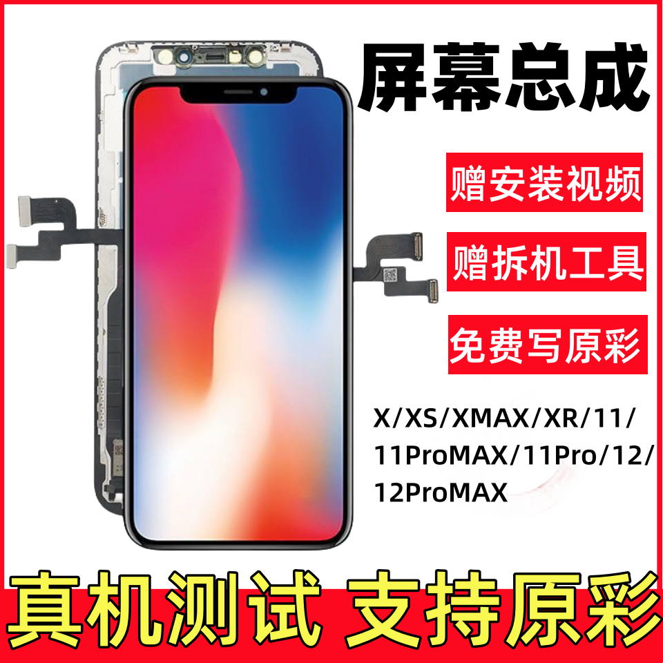 适用苹果屏幕总成iPhoneX/XS/XSmax/XR/11/11Pro/11Proma屏幕全新-图3