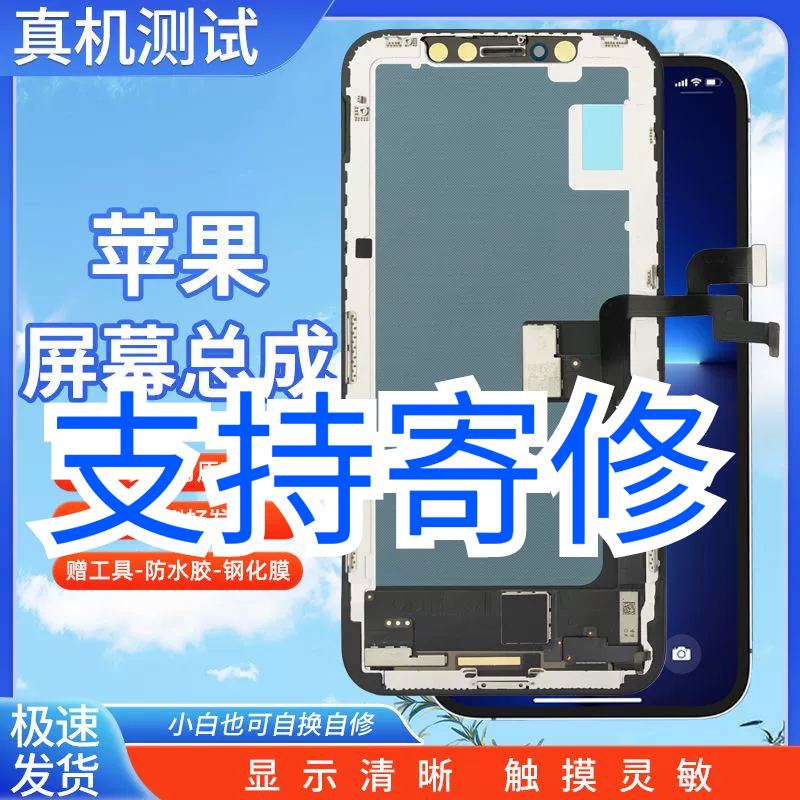 适用苹果12pro屏幕XR/XSMAX/iPhoneX/12Promax 14Plus内外屏11/13 - 图0