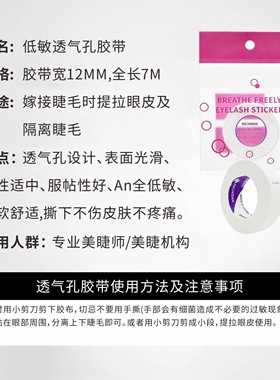 壹品睫语  带孔透气美睫专用压敏胶带