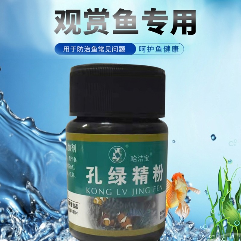 哈洁宝孔绿精粉观赏鱼专用交叉感染水霉烂尾白毛杀菌水族箱用,淘宝优惠券,粉丝福利购,淘宝优惠卷