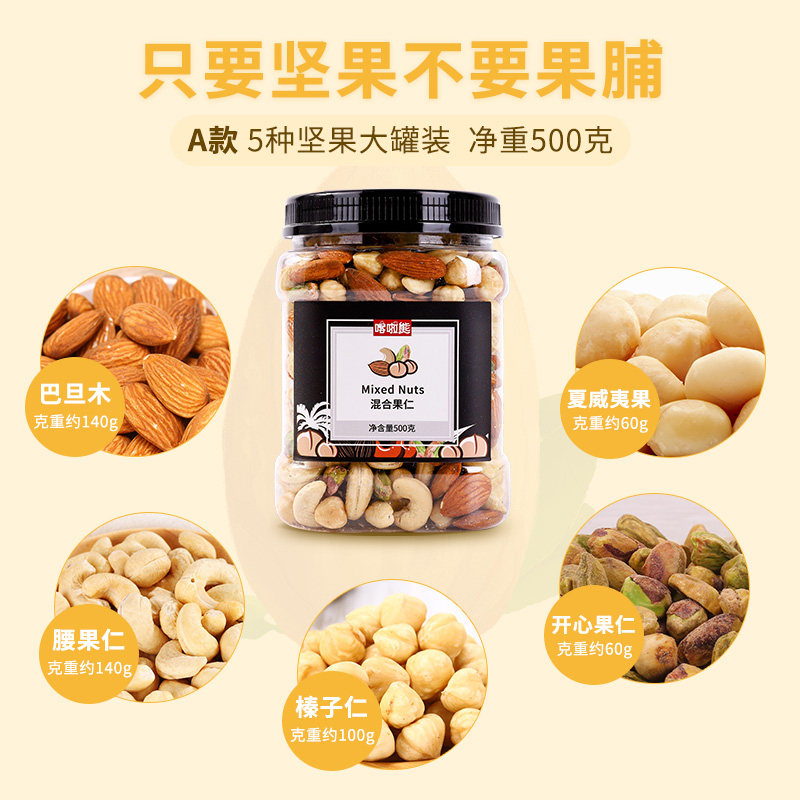 什锦罐装500g孕妇纯组合健身坚果仁 宝宝聚食品混合坚果