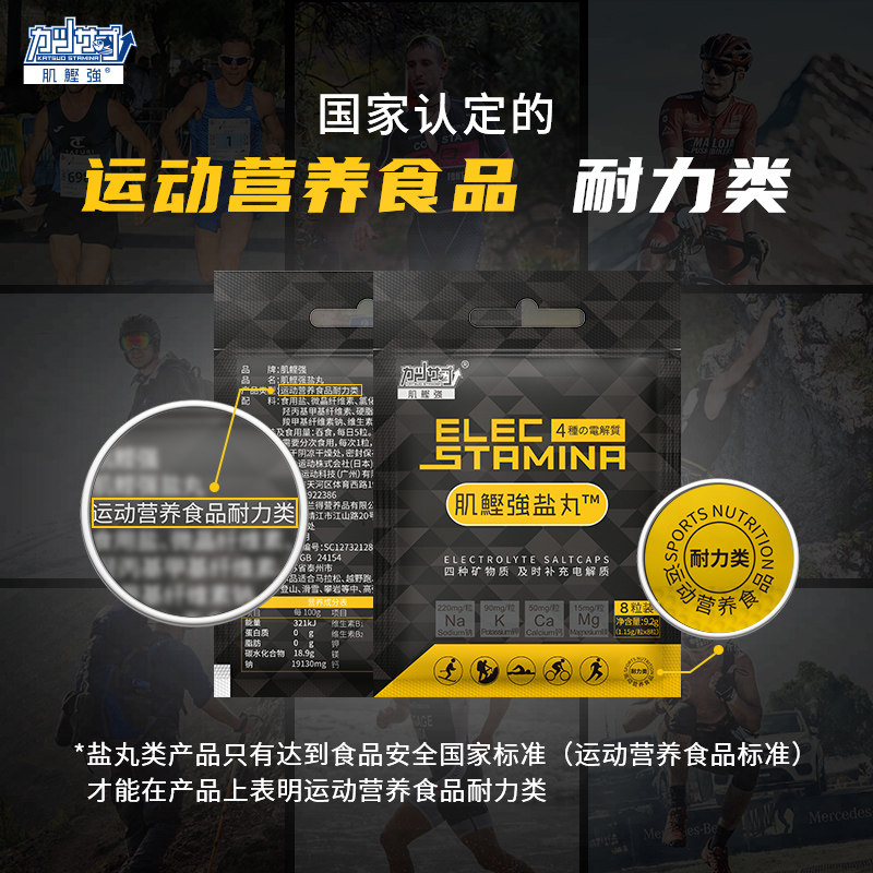 肌鲣强盐丸马拉松跑步越野骑行健身竞技运动用体能电解质能量补给