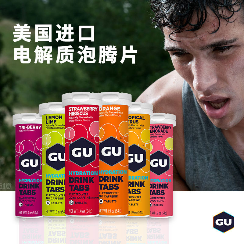 GU电解质泡腾片 运动固体饮料Nuun运动补给SIS能量胶HIGH5宝矿盐