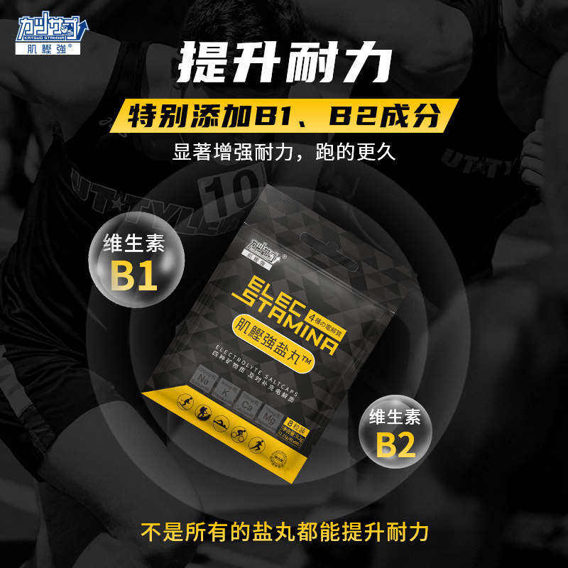 肌鲣强盐丸马拉松跑步越野骑行健身竞技运动用体能电解质能量补给