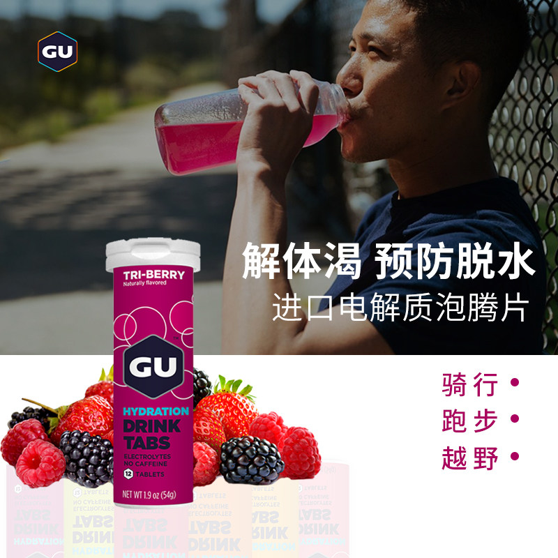 GU电解质泡腾片 运动固体饮料Nuun运动补给SIS能量胶HIGH5宝矿盐