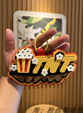 时代少年团挂件不织布书包挂饰吧唧挂饰张真源爆米花tnt周边应援