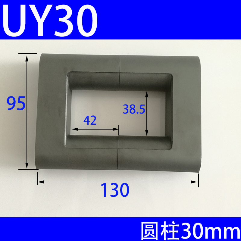 磁芯UY30锰锌铁氧体高频变压器电感逆变器电源变频器线圈UY35UY42