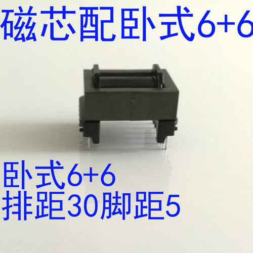 磁芯EC2834 EC28立式6+6骨架卧式6+6高频变压器锰锌铁氧体 - 图2