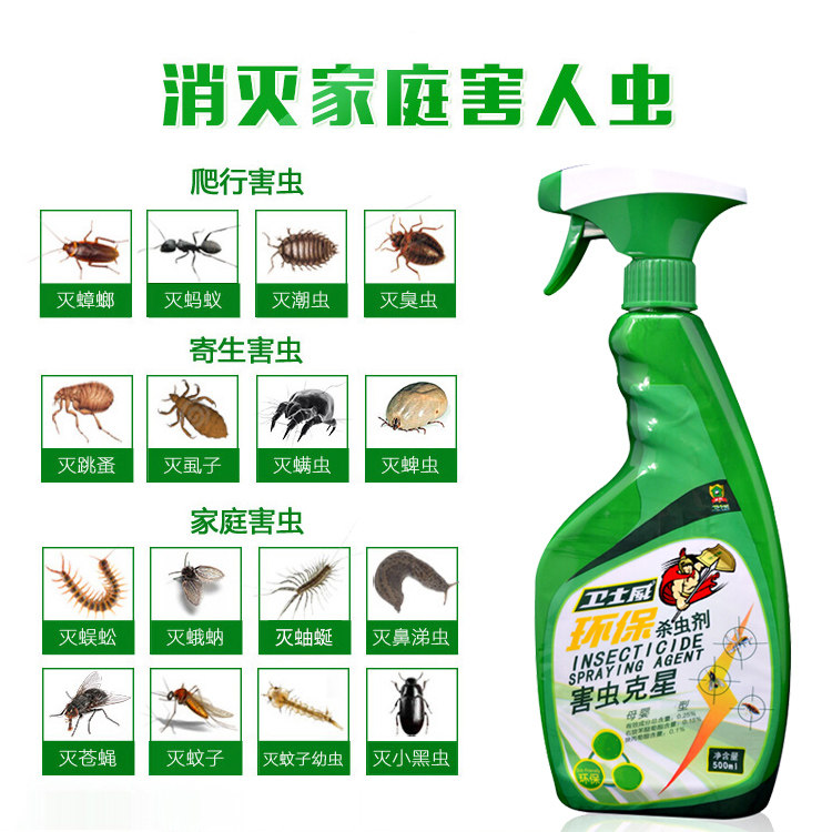 跳蚤杀家用床上除虫喷雾蚂蚁蟑螂 卫士威居家日用灭鼠/杀虫剂
