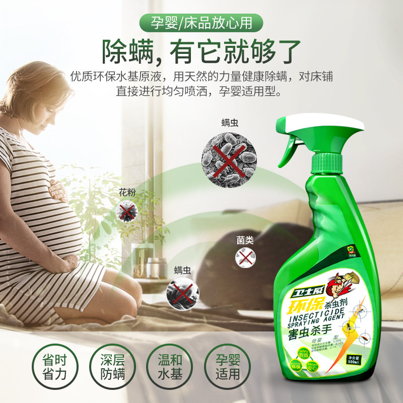 跳蚤杀家用床上除虫喷雾蚂蚁蟑螂 卫士威居家日用灭鼠/杀虫剂