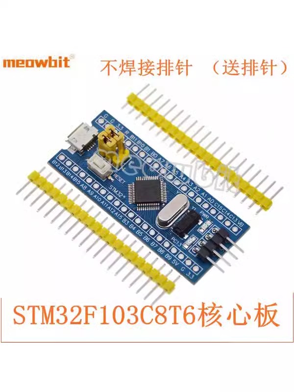 STM32F103C8T6 核心板 C6T6 STM32开发板ARM单片机最小系统实验板