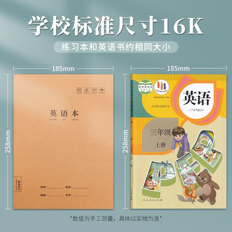16K牛皮英语作业本加厚语文数学科目小学生写英语初中作文本加厚