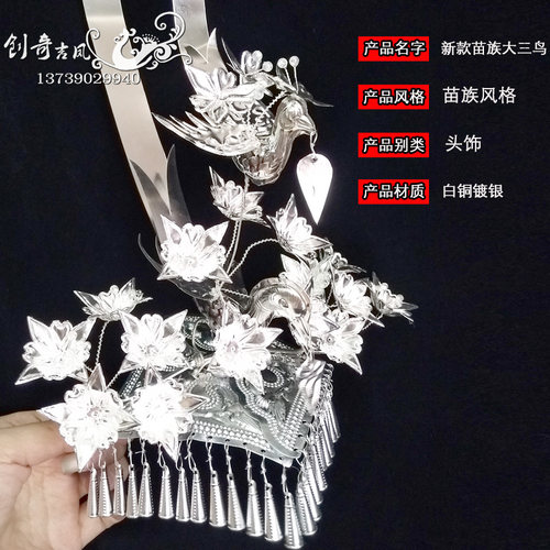 包邮新款苗族头饰一抹红舞蹈服装头饰少数民族银饰流苏演出头饰 - 图1
