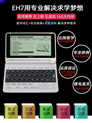 Новый продукт быстрый электронный словарь Copyright Langwen Yinghan Dictionary английский задняя слова изучать артефактную машину для перевода, чтобы проверить слова реальная начальная школьная словарь старших классов средней школы.