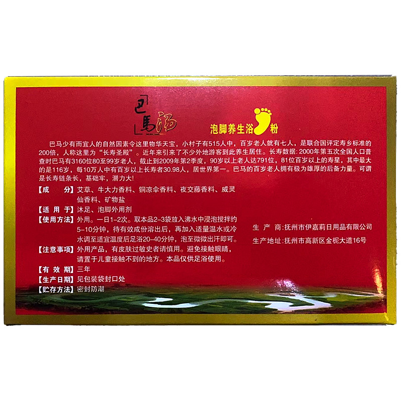 10盒广西巴马汤长寿一号泡脚粉足浴粉泡脚粉包去脚洗脚汗瑶汤正品