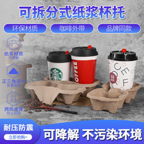 Removable Pulp Cup Tot Disposable Coffee Drinks Milk Tea Takeaway Packing Single Cup Double Cup Four Cup Bottom Tocup Tow