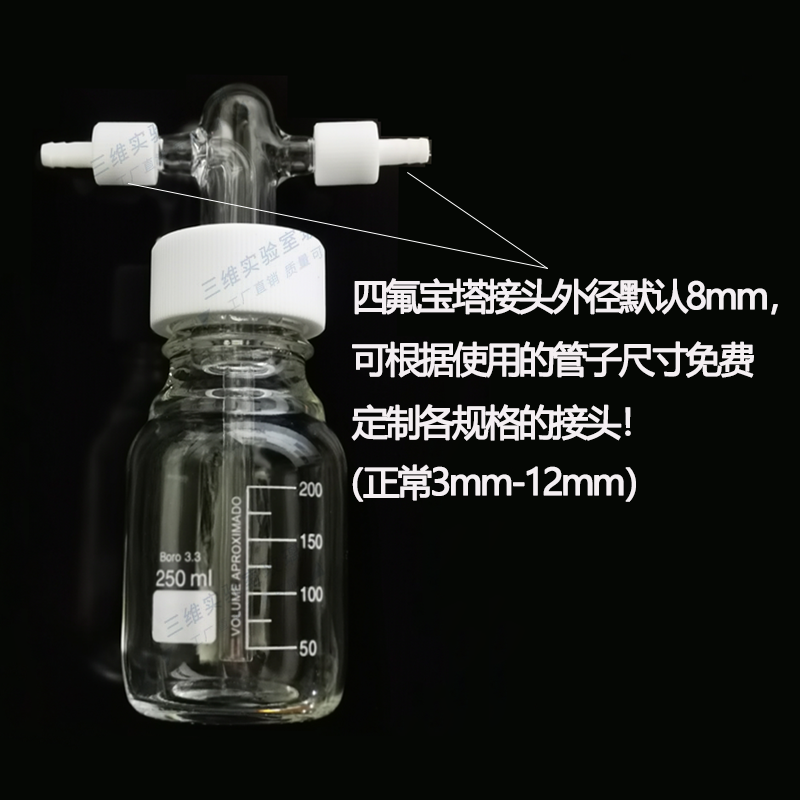 螺口洗气瓶 GL45玻璃缓冲瓶 PTFE四氟特氟龙耐腐蚀250/500/1000ml - 图0