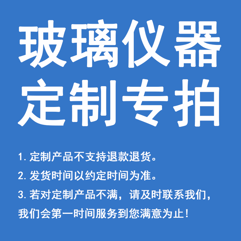 实验室玻璃仪器定制 可来图 来样品定做 工厂直销 运费补差价链接 - 图0