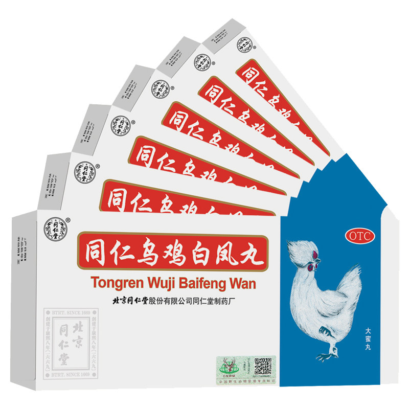 同仁堂大蜜丸10 dzy痛经乌鸡白凤丸 湖北中联大药房妇科用药
