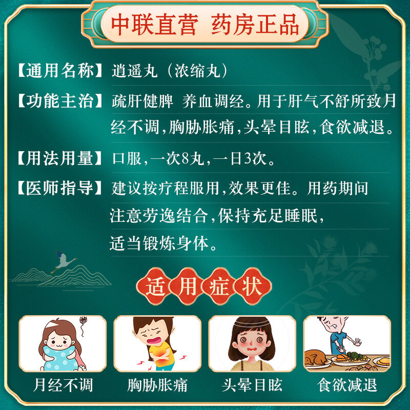 仲景逍遥丸女调经养血疏肝360丸 湖北中联大药房妇科用药