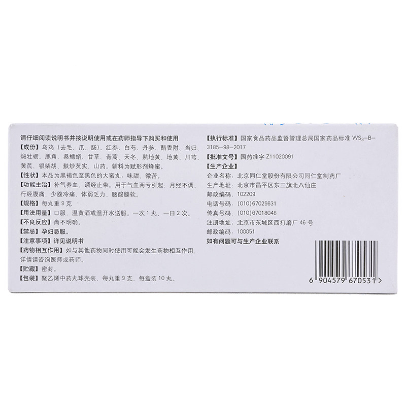 同仁堂大蜜丸10 dzy痛经乌鸡白凤丸 湖北中联大药房妇科用药