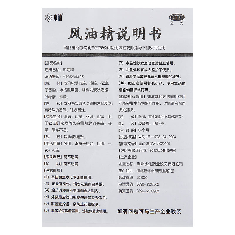 水仙牌风油精老牌子正品RZY蚊虫叮咬消肿止痒膏清凉油官方旗舰店 - 图1