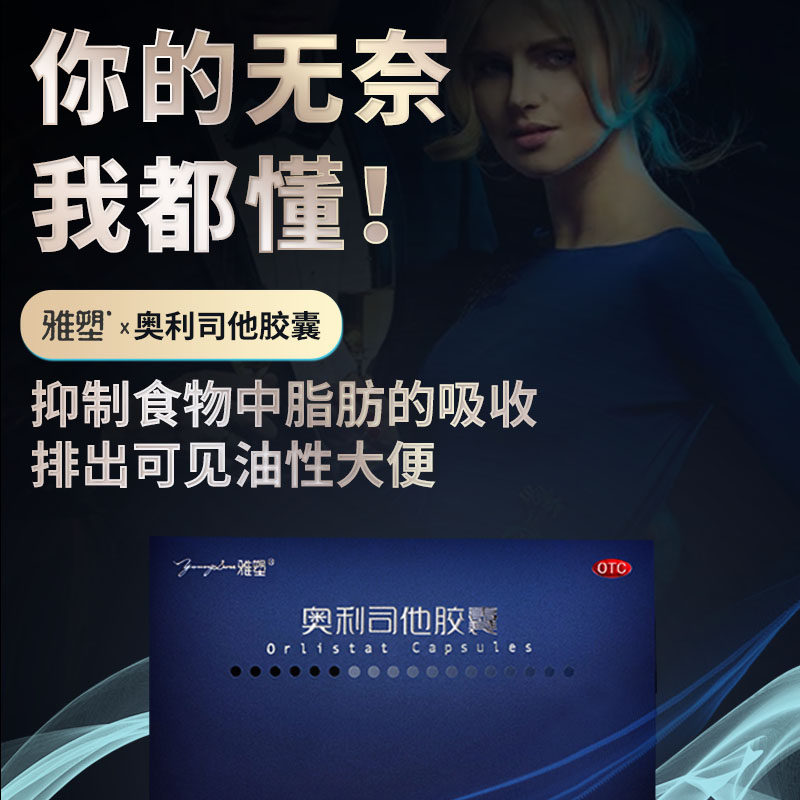 雅塑奥利司他胶囊抗瘦肚减脂排油丸 湖北中联大药房肠胃用药