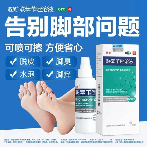 洛芙 Бифенилазол раствор бифенилазол спрей бифенилазол раствор бифенилазол бифенилазол