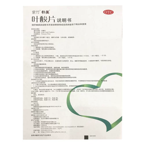 Таблетки для фолиевой кислоты для беременности 93 таблетки для беременных, специально для ранних женщин, мужчин, средних и пожилых, официальных подлинных лекарств для белых волос