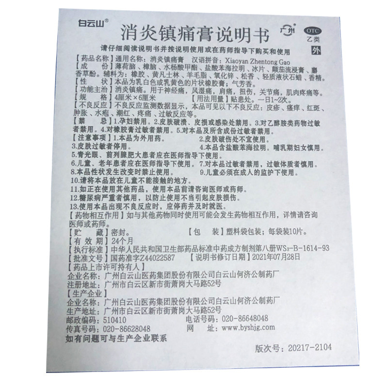  湖北中联大药房风湿骨外伤