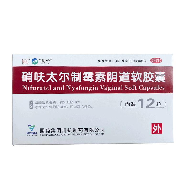 硝呋太尔制霉素霉菌性滴虫性软胶囊 湖北中联大药房妇科用药