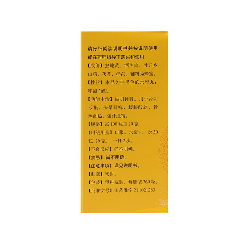 同仁堂六味地黄丸360 dzy6虚味地丸 湖北中联大药房健脾益肾