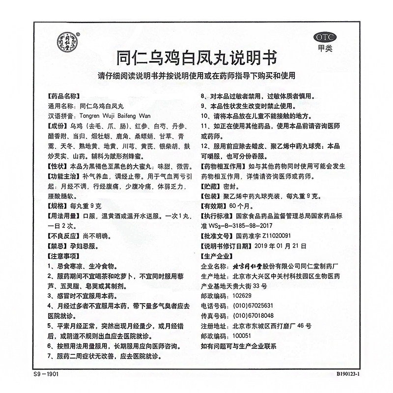 同仁堂大蜜丸10 dzy痛经乌鸡白凤丸 湖北中联大药房妇科用药