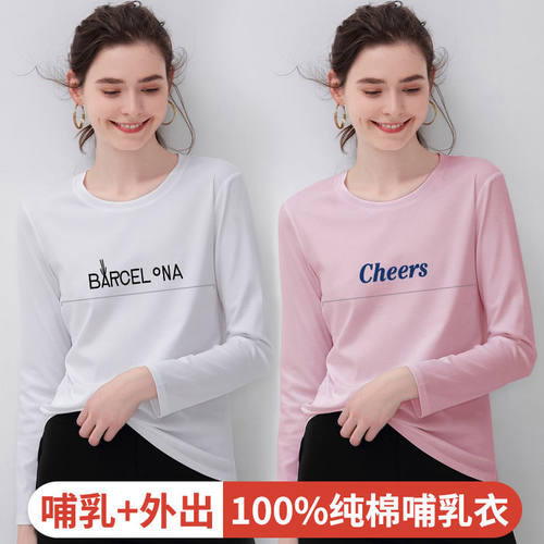 哺乳衣外出辣妈款春秋外穿长袖袖t恤可拉链喂奶衣服短袖大码时尚 - 图0