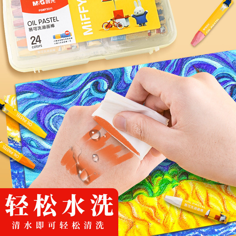 晨光易可洗油画棒小学生不脏手蜡笔无毒幼儿园涂鸦填色用画笔套装,淘宝优惠券,粉丝福利购,淘宝优惠卷