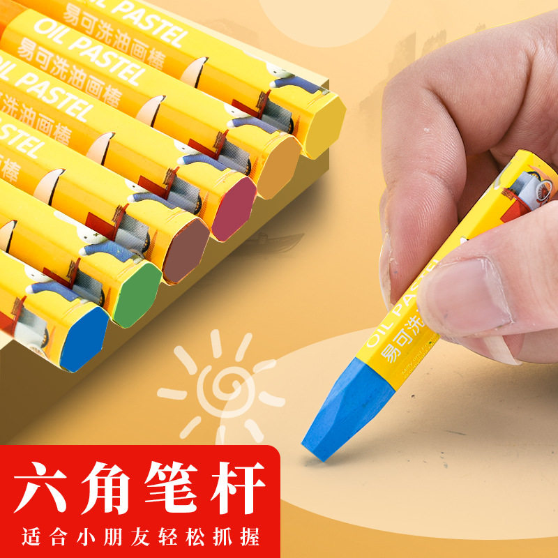 晨光易可洗油画棒小学生不脏手蜡笔无毒幼儿园涂鸦填色用画笔套装,淘宝优惠券,粉丝福利购,淘宝优惠卷