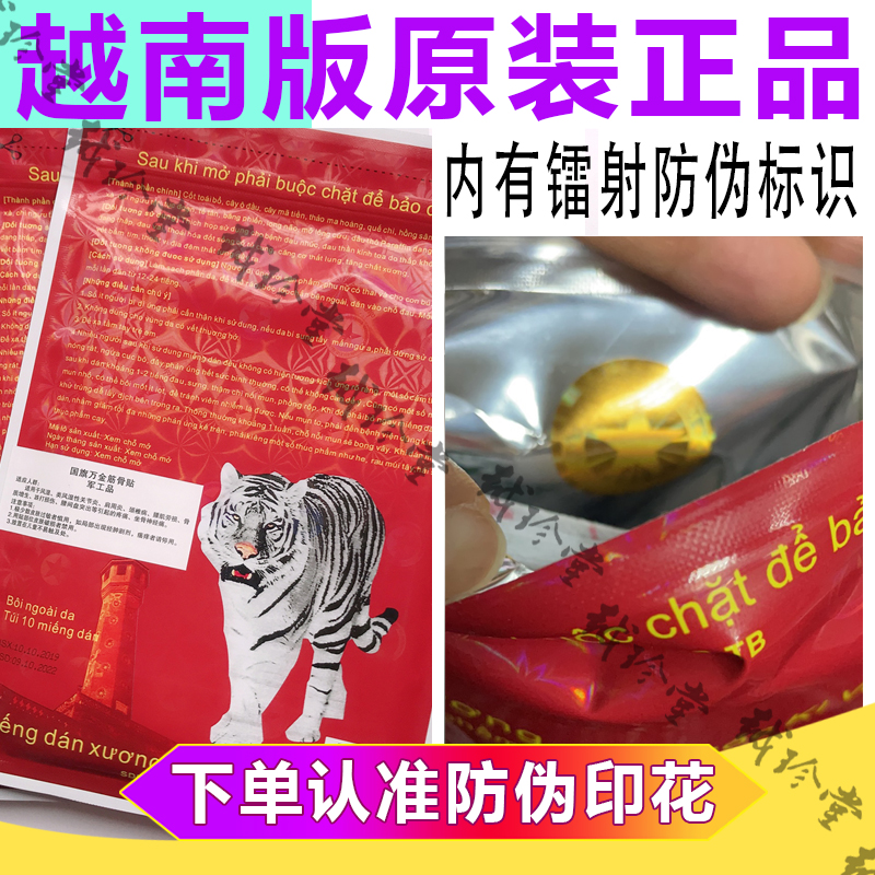 进口越南军膏贴老虎贴正品正宗国旗万金筋骨贴加强版膏贴原装 - 图0