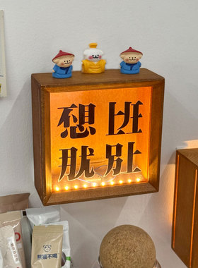 复古发光灯箱办公室打工创意灯箱