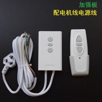 Universal projector electric curtain cloth controller electric projection curtain cloth remote control intelligent electric curtain lifting switch