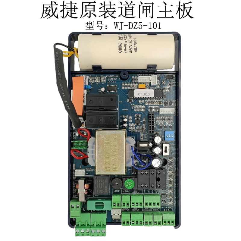 威捷道闸主板WJ--DZ5-001 WJ-DZ60 WJ-DZ7-101控制器道闸机控制板 - 图0