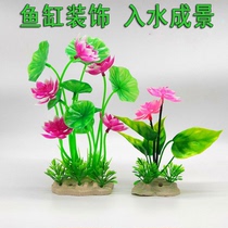 Water at ease Buy 1 send 1 fish tank decoration simulation lotus flower simulation water grass aquarium building view plastic water grass fake water grass