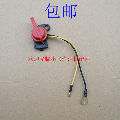 汽油机配件水泵微耕机熄火线打谷机启动开关双线三线熄火开关动力 - 图3