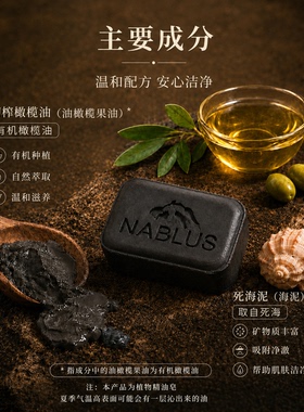 巴勒斯坦原装进口死海泥香皂精油皂古皂手工皂深层清洁原产矿物质