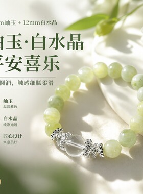 天然岫玉白水晶10mm手串女款