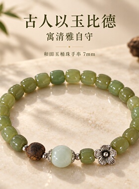 天然和田碧玉佛珠转运手链