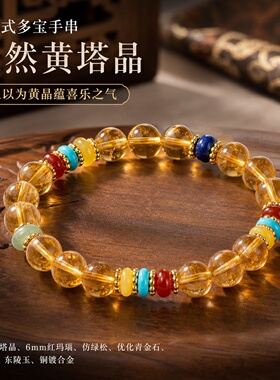 新中式天然黄水晶手串女九眼天珠多宝手链小众设计温柔送人礼物